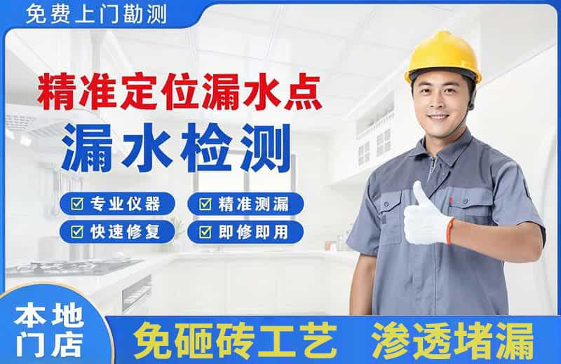 黄山精准测漏点