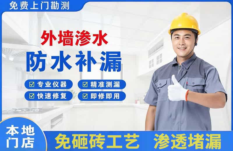 黄山外墙渗水维修