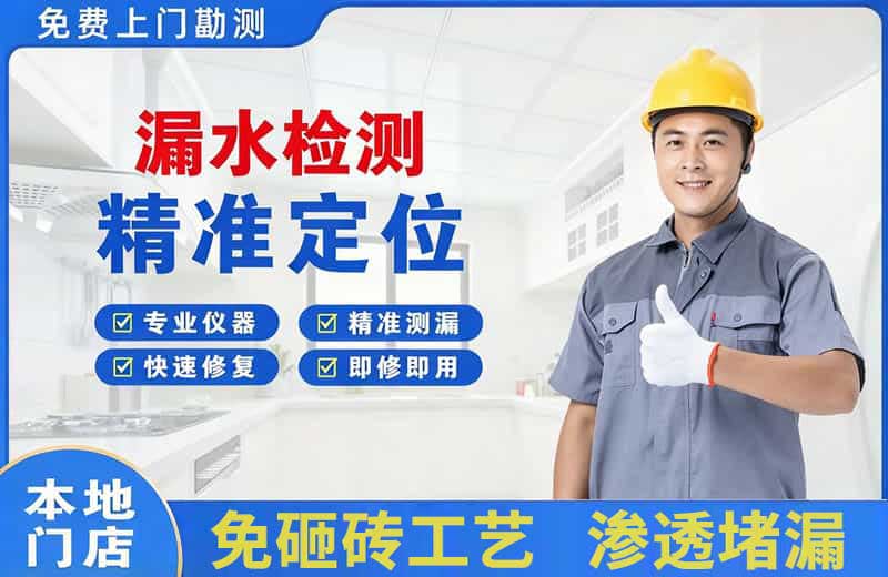 黄山漏水检测精准定位