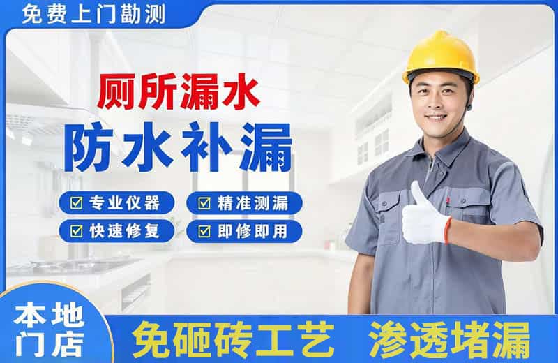 黄山厕所漏水维修