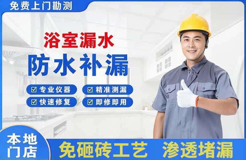 黄山浴室漏水维修